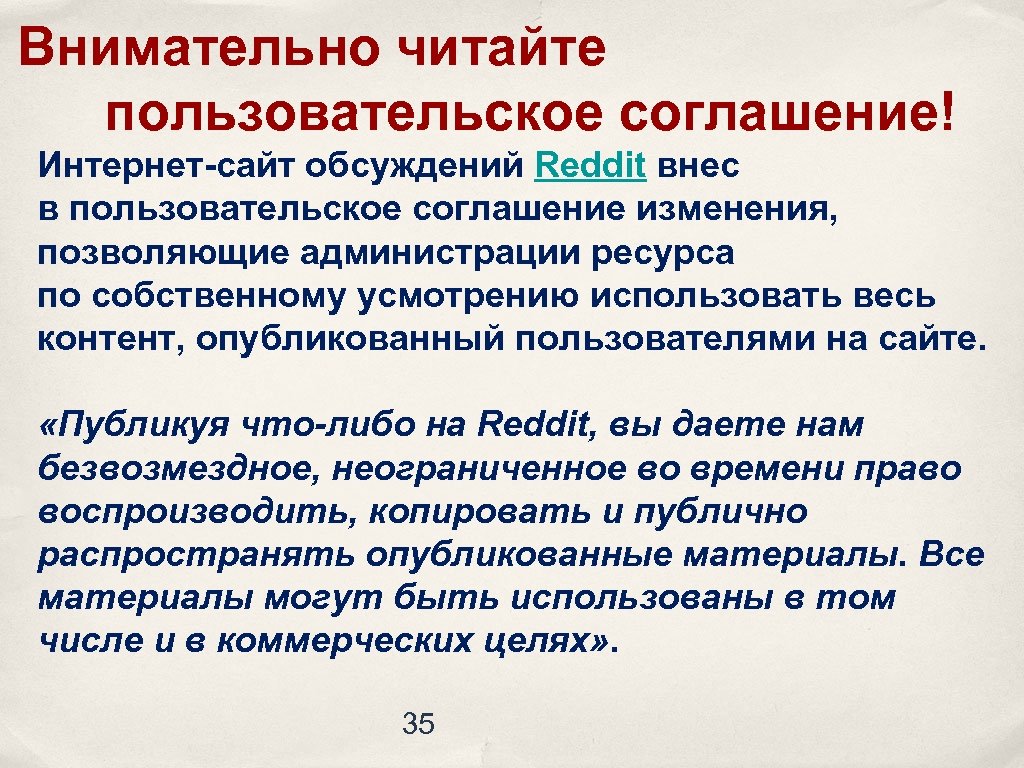 Внимательно читайте пользовательское соглашение! Интернет-сайт обсуждений Reddit внес в пользовательское соглашение изменения, позволяющие администрации