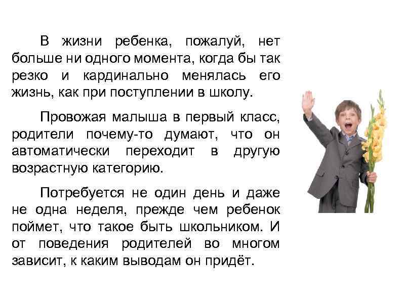 Период В жизни ребенка, пожалуй, нет больше ни одного момента, когда бы так резко