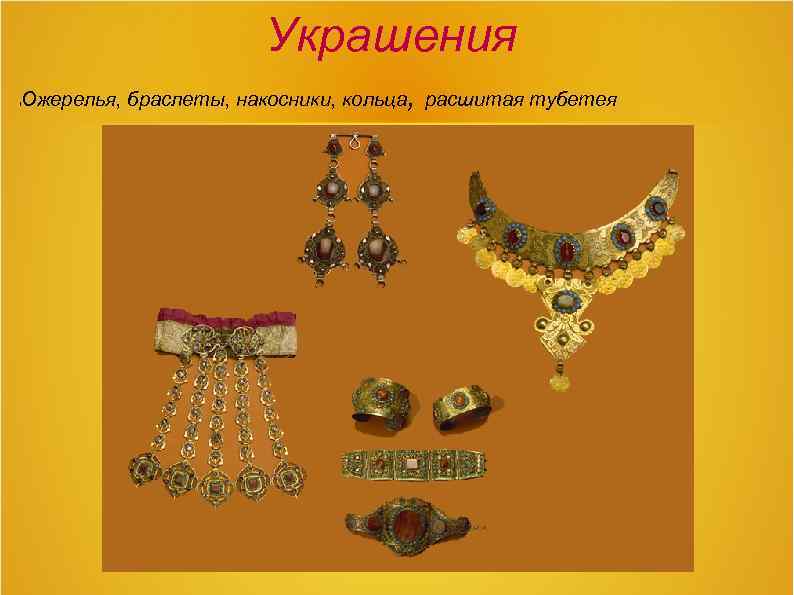 Украшения l , Ожерелья, браслеты, накосники, кольца расшитая тубетея 