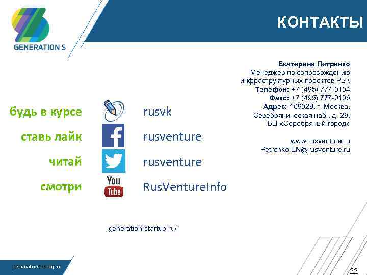 КОНТАКТЫ будь в курсе rusvk ставь лайк rusventure читай rusventure смотри Екатерина Петренко Менеджер