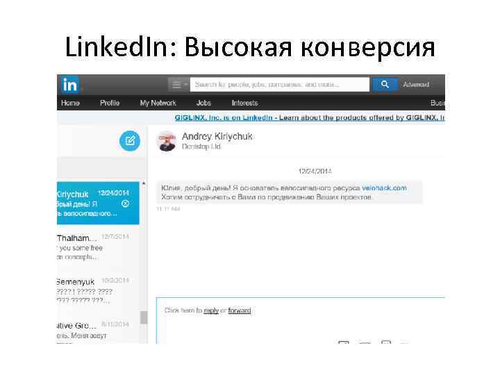 Linked. In: Высокая конверсия 