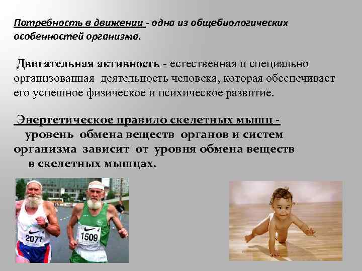 Особенности организма спортсменов