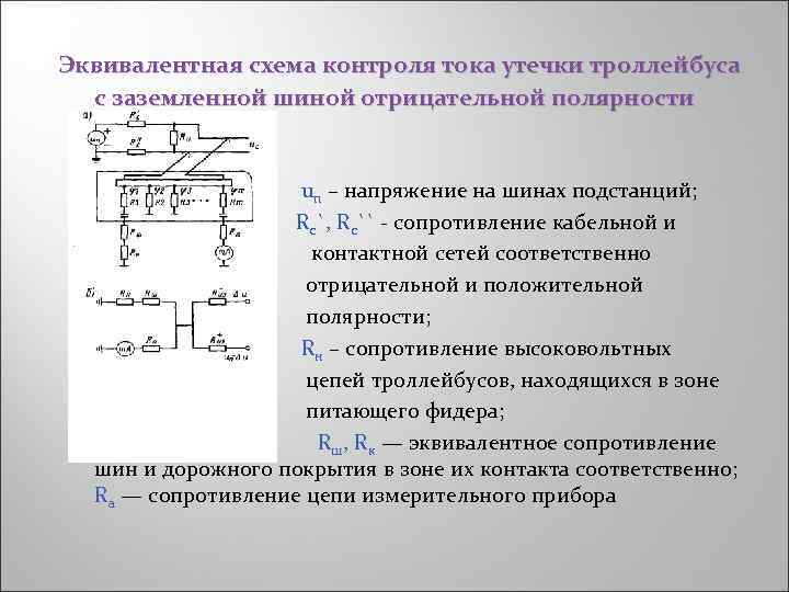 Схема контроля изоляции цепей постоянного тока