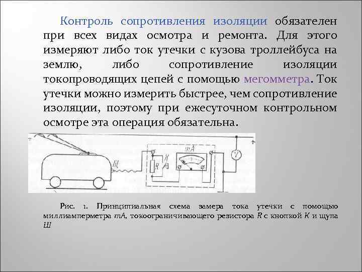 Схемы измерения токов утечки