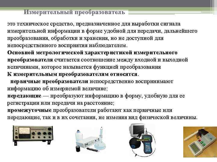 Преобразователь информации