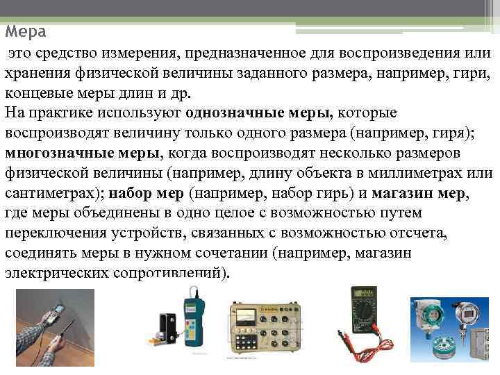 Методы и средства измерения и контроля презентация