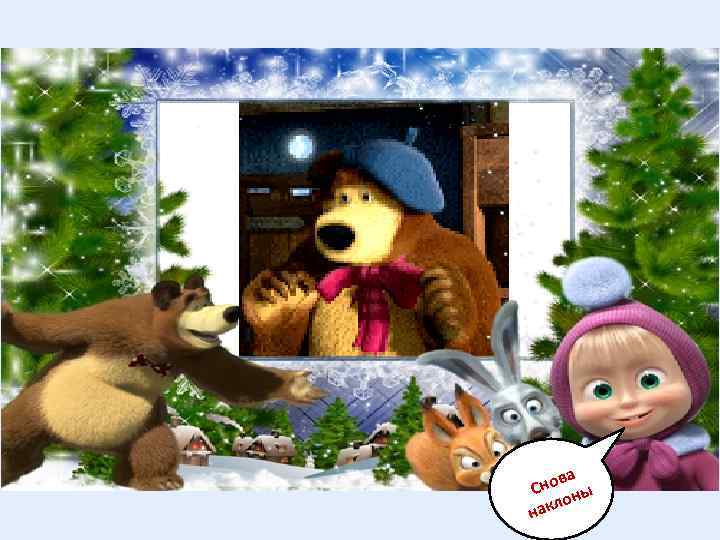 ва Сно ны ло нак 