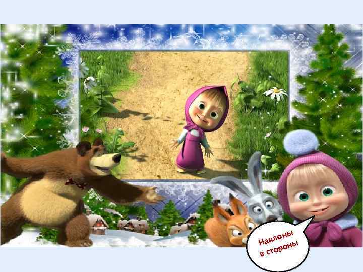 ы клон ы На он стор в 