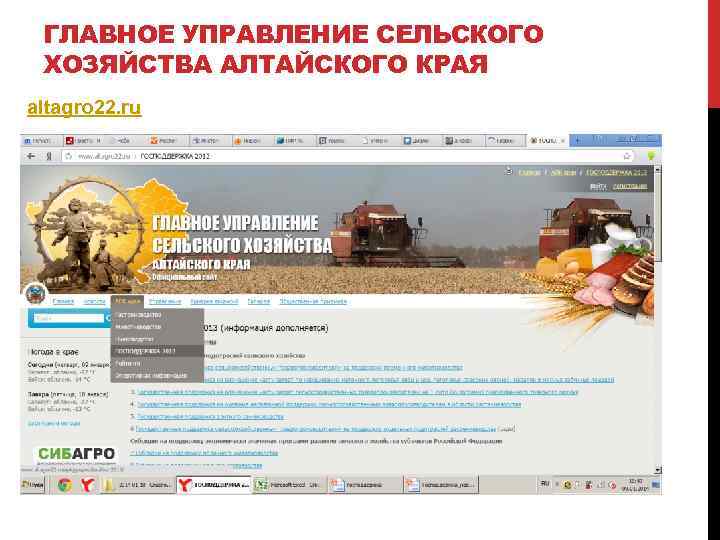 ГЛАВНОЕ УПРАВЛЕНИЕ СЕЛЬСКОГО ХОЗЯЙСТВА АЛТАЙСКОГО КРАЯ altagro 22. ru 