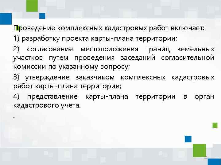 Заключение согласительной комиссии при комплексных кадастровых работах образец