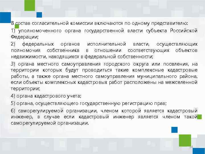 В состав комиссии включаются. Состав согласительной комиссии. Согласительная комиссия представителям. Полномочия согласительной комиссии. Цель согласительной комиссии.