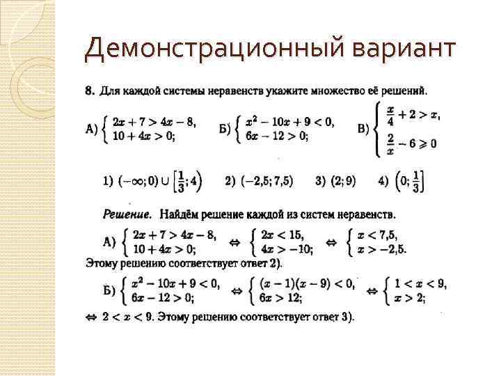 Неравенства с одной переменной 9 класс