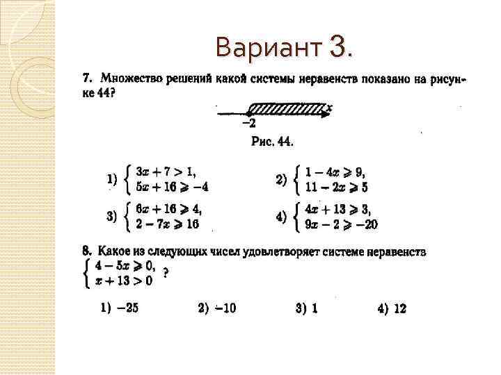 Подготовка к огэ решение неравенств презентация