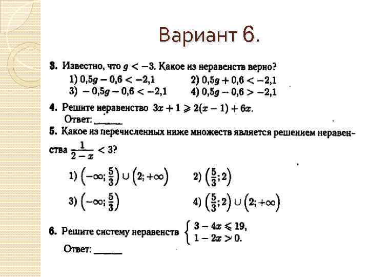 Системы линейных неравенств с одной переменной. Системы неравенств неравенства Алгебра 8 класс. Алгебра 8 класс решение систем неравенств с одной переменной. Самостоятельная работа решение неравенств с одной переменной. Решение системы неравенств 8 класс Алгебра самостоятельная работа.