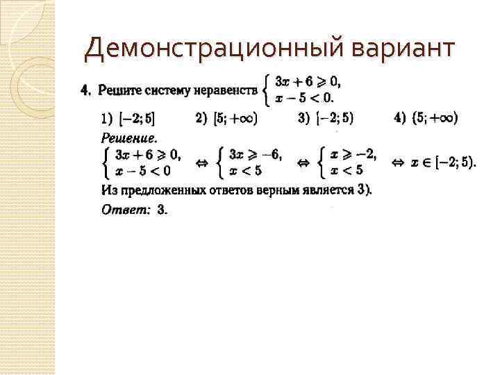 Презентация неравенства с одной переменной 8 класс