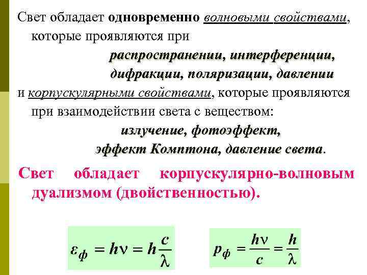 Давление света корпускулярная