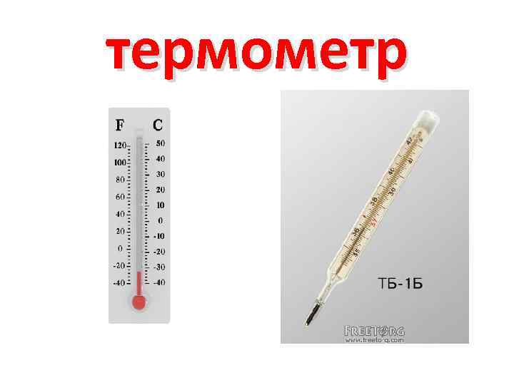 термометр 