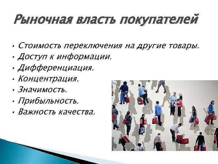 Рыночная власть