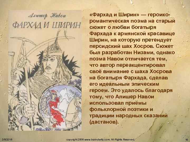  «Фархад и Ширин» — героикоромантическая поэма на старый сюжет о любви богатыря Фархада