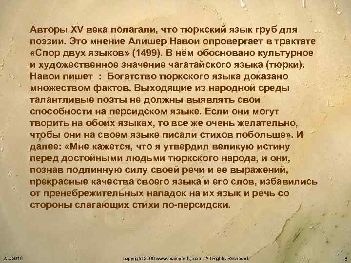 Авторы XV века полагали, что тюркский язык груб для поэзии. Это мнение Алишер Навои