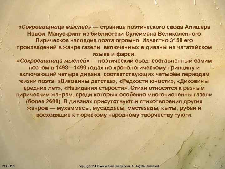  «Сокровищница мыслей» — страница поэтического свода Алишера Навои. Манускрипт из библиотеки Сулеймана Великолепного