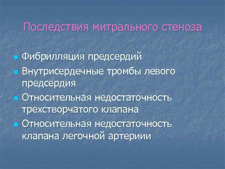 Последствия митрального стеноза n n Фибрилляция предсердий Внутрисердечные тромбы левого предсердия Относительная недостаточность трехстворчатого