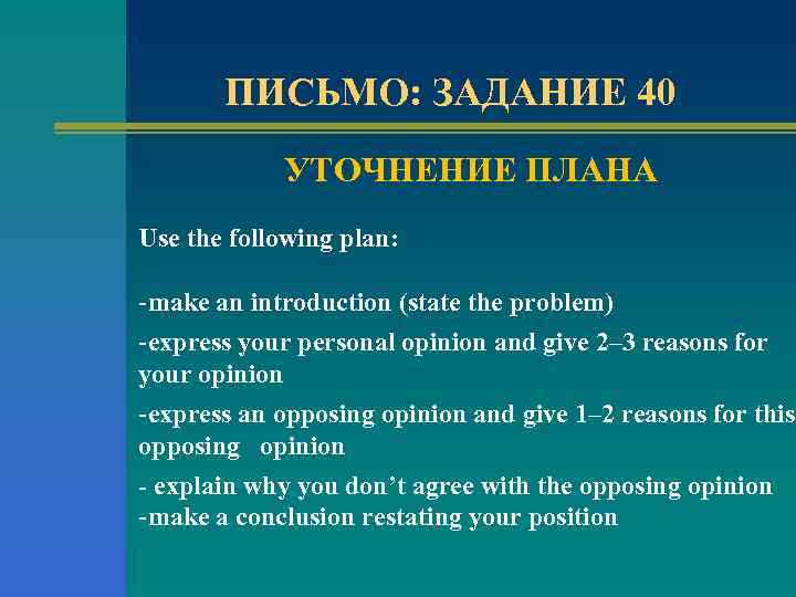 Задание 39 егэ английский. Задание 40 ЕГЭ по английскому. Английский задание 40 клише.