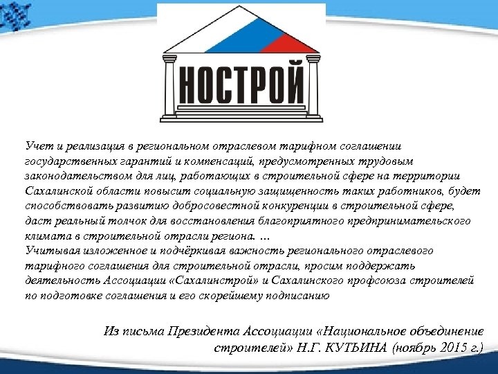 Учет и реализация в региональном отраслевом тарифном соглашении государственных гарантий и компенсаций, предусмотренных трудовым