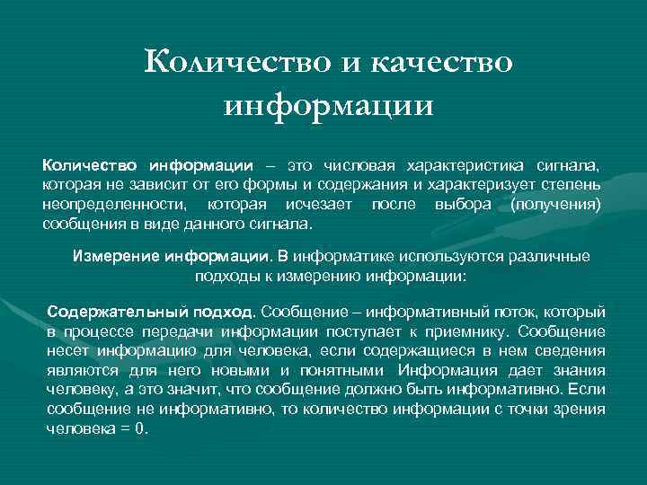 Качество информации