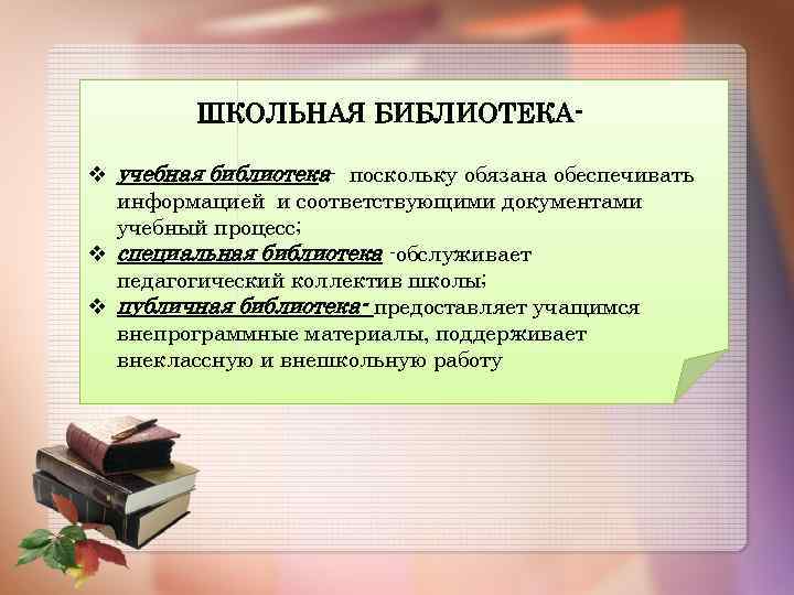 Должный поскольку. Характеристика услуг предоставляемых библиотекой. Публичным уч документы. Услуги предоставляемые библиотекой распечатать.