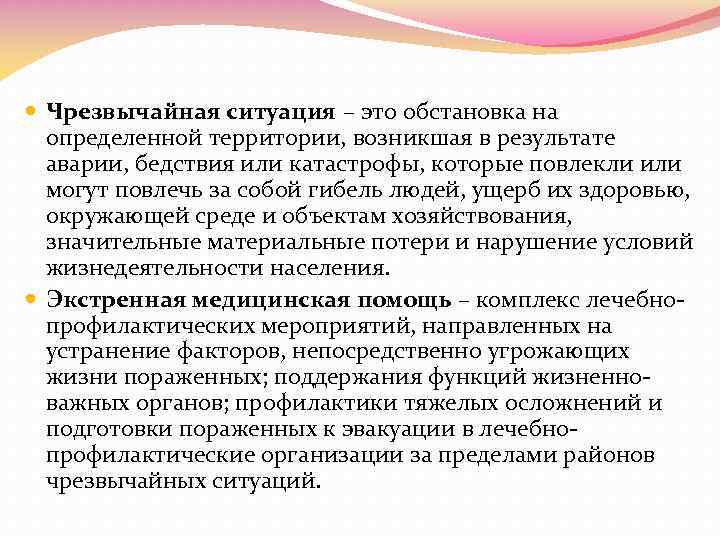  Чрезвычайная ситуация – это обстановка на определенной территории, возникшая в результате аварии, бедствия