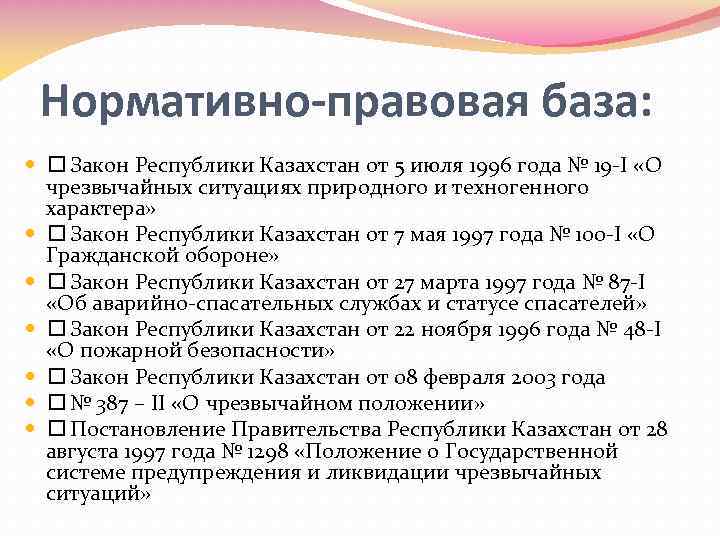 Закон республики казахстан от 2014 года