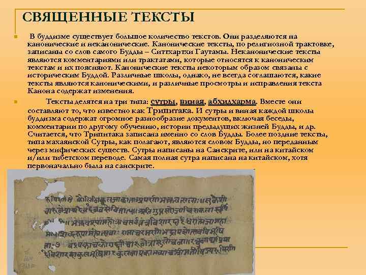 Как можно перевести название свода буддийской. Священные тексты буддизма. Священная книга буддизма.