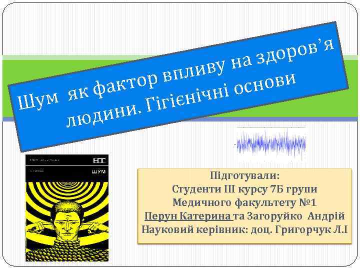 ов’я здор у на лив ор вп кт нови к фа ні ос ум