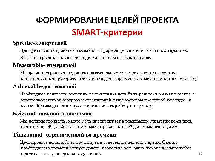 Критерии которым должна соответствовать smart цель проекта