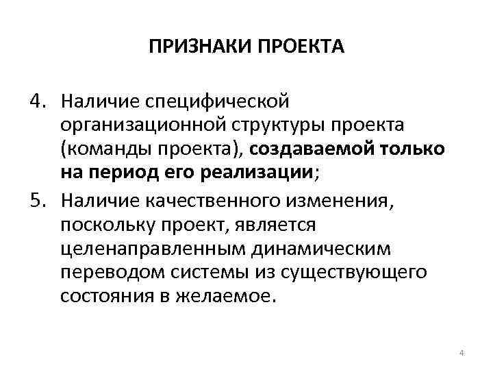 В число признаков проекта входят