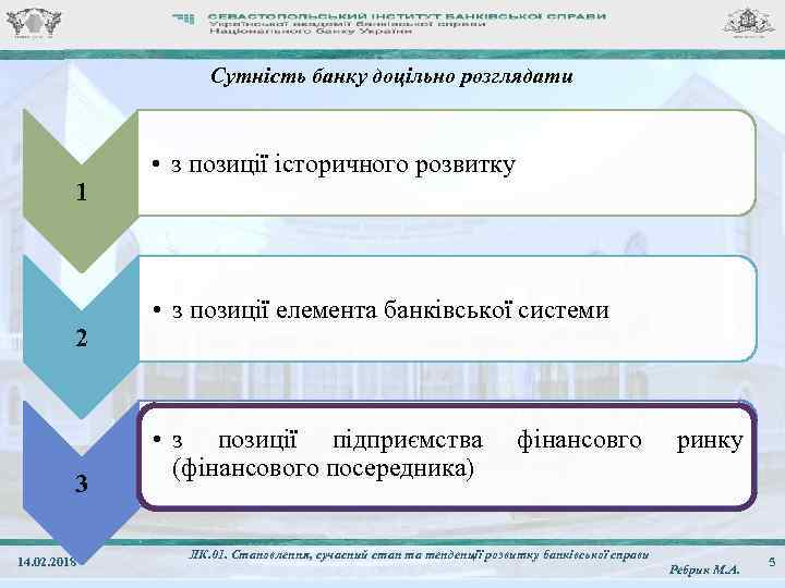 Сутність банку доцільно розглядати 1 2 3 14. 02. 2018 • з позиції історичного