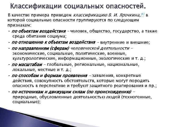 Социальная классификация. Классификация угроз социального характера. Классификация социальных опасностей. Социальные опасности примеры. Социальные опасности. Классификация социальных опасностей..