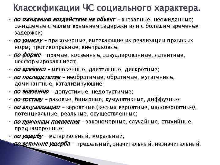 Ситуации социального характера