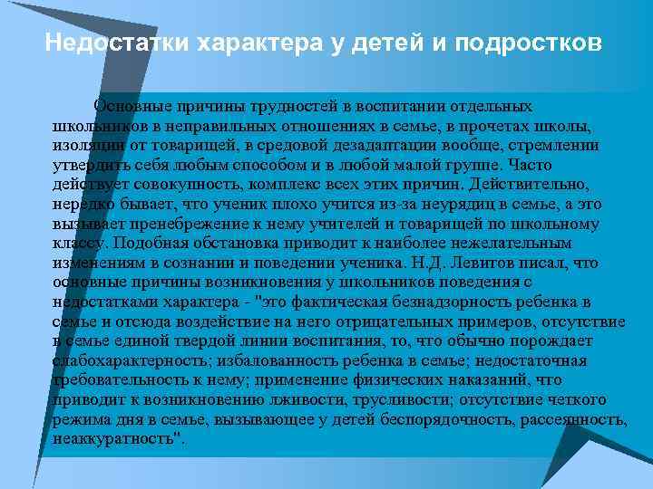 Дефекты характера. Устранение недостатков характера. Устраняю недостатки характера. Недостатки характера человека. Недостатки детского характера.