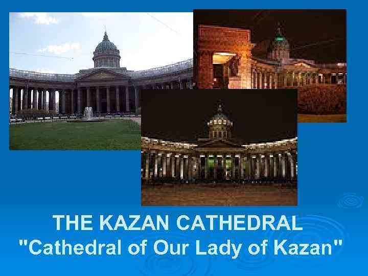 THE KAZAN CATHEDRAL "Cathedral of Our Lady of Kazan" 