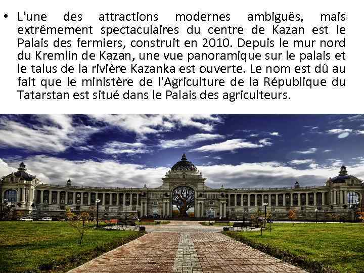  • L'une des attractions modernes ambiguës, mais extrêmement spectaculaires du centre de Kazan