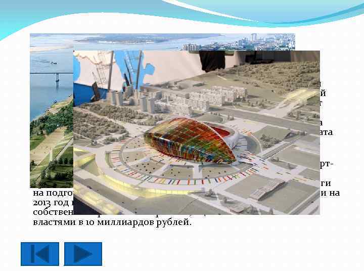 Волгоград Стадио н «Побе да» — футбольный стадион, который должен быть построен к 2017