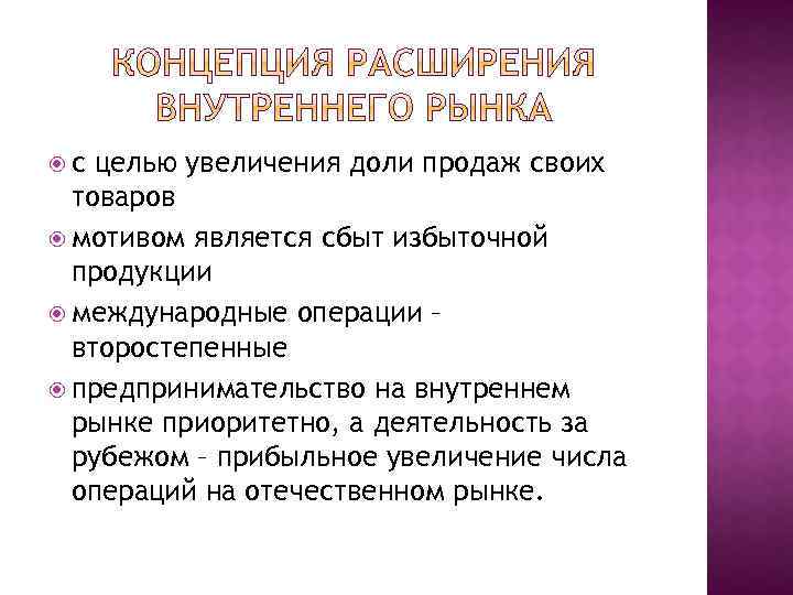  с целью увеличения доли продаж своих товаров мотивом является сбыт избыточной продукции международные