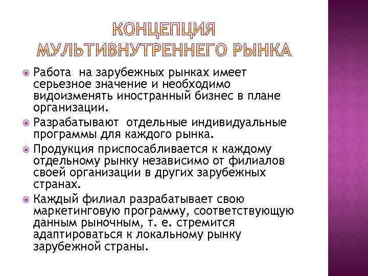 Работа на зарубежных рынках имеет серьезное значение и необходимо видоизменять иностранный бизнес в плане