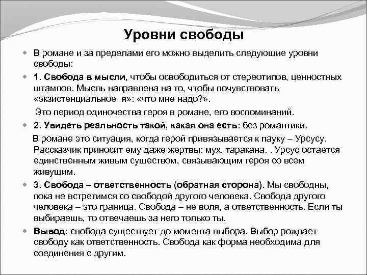 Уровень свободы. Уровни свободы. Каковы уровни свободы?. Уровень внутренней свободы. Каковы уровни свободы в философии.