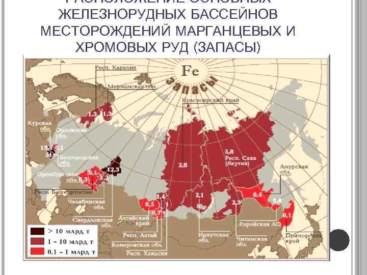 Месторождения железных руд расположены