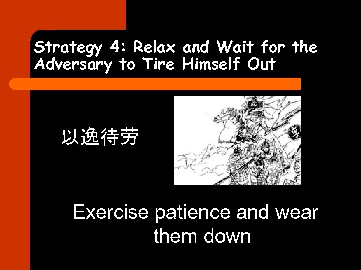 Strategy 4: Relax and Wait for the Adversary to Tire Himself Out 以逸待劳 Exercise