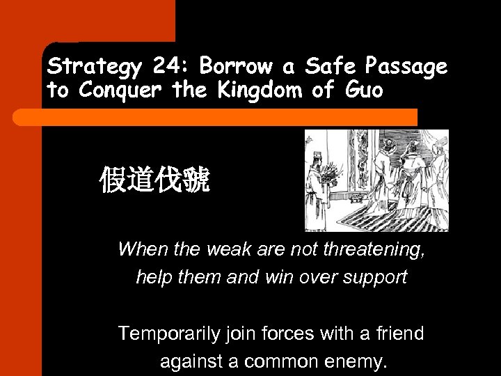 Strategy 24: Borrow a Safe Passage to Conquer the Kingdom of Guo 假道伐虢 When