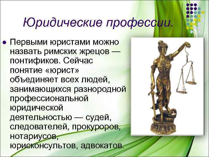 История профессии юрист картинки